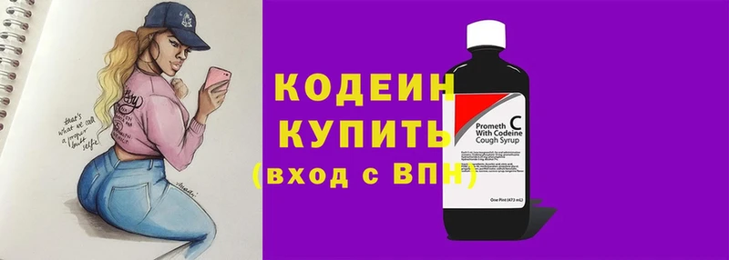 Кодеин Purple Drank  Ликино-Дулёво 